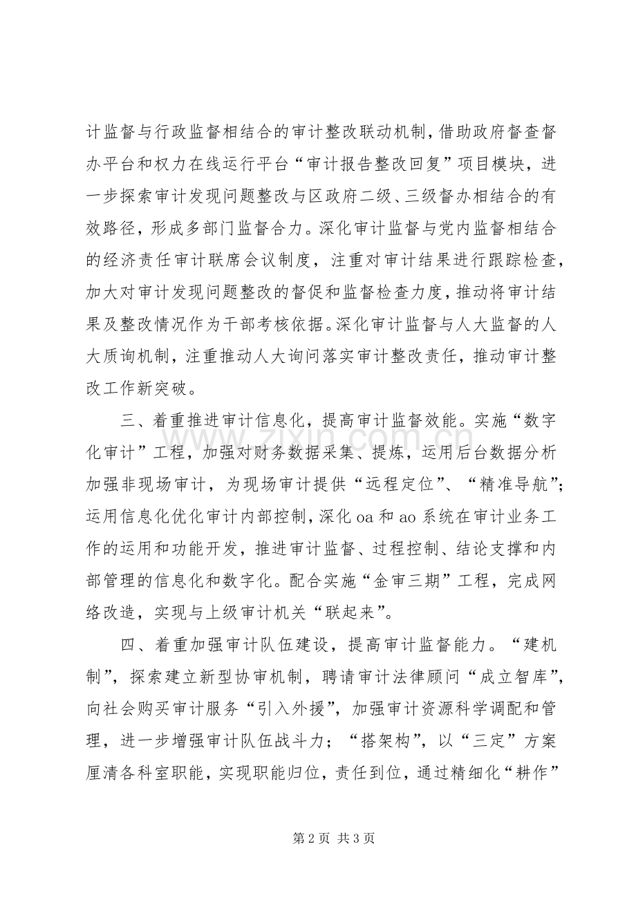 区审计局年度审计监督工作计划.docx_第2页