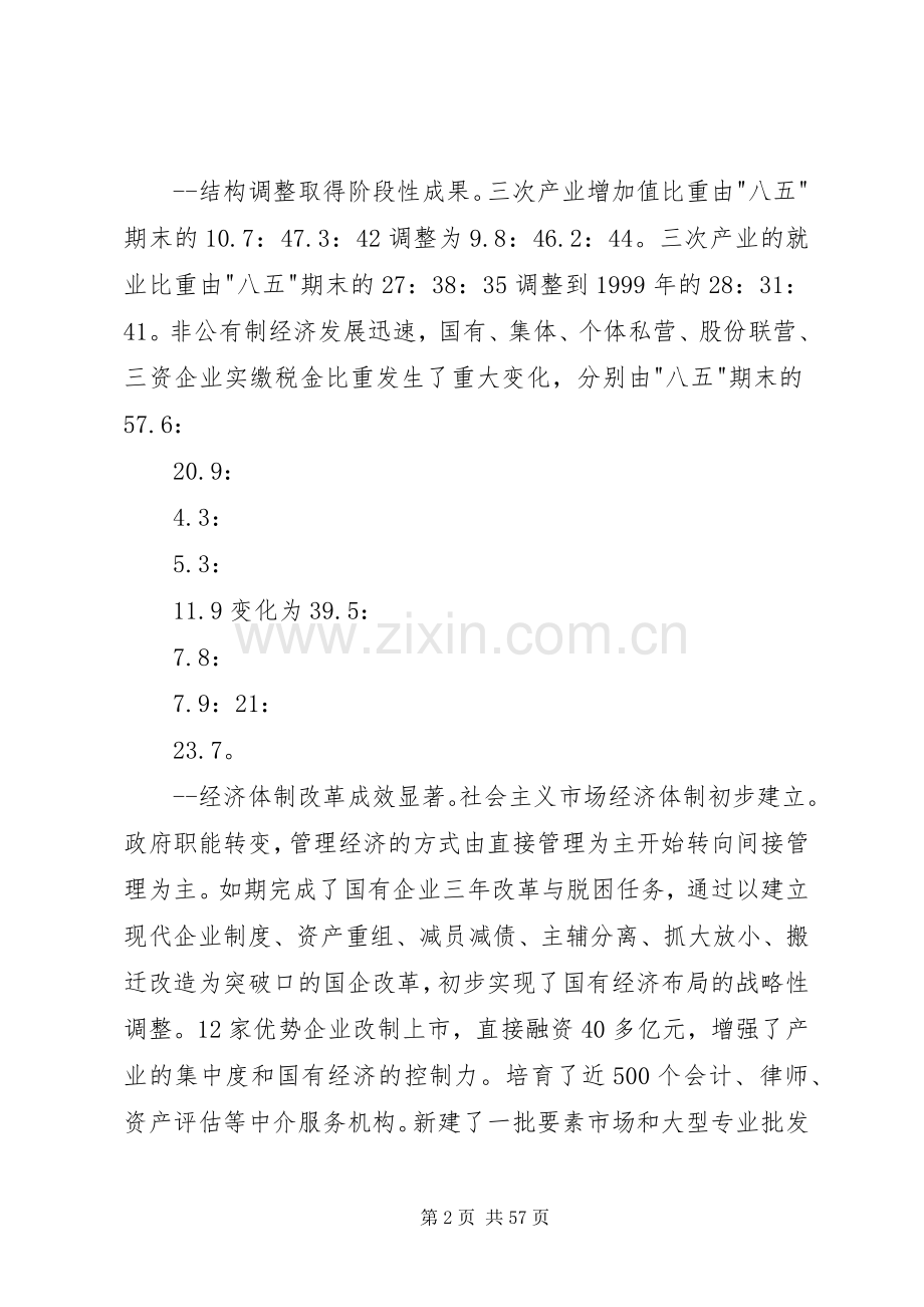 XX市国民经济和社会发展第十个五年计划纲要1_1.docx_第2页
