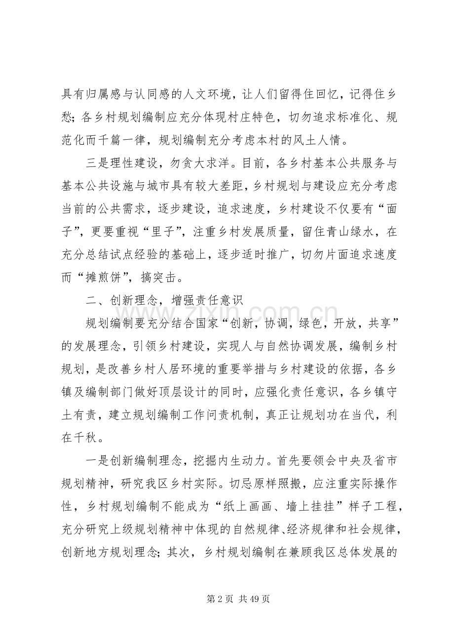 乡村规划编制工作推进会讲话稿.docx_第2页