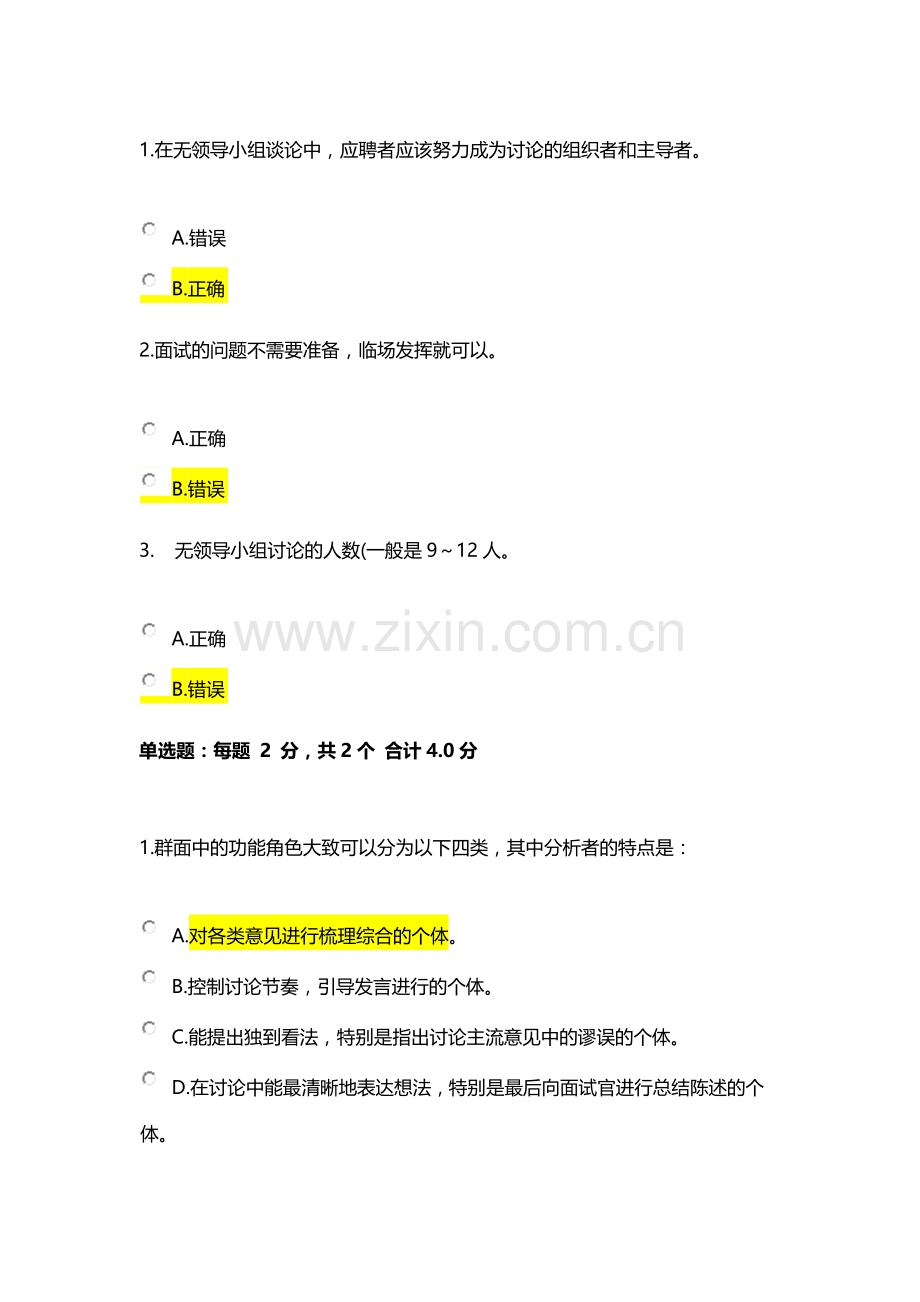 大学生就业指导规划题目.docx_第1页