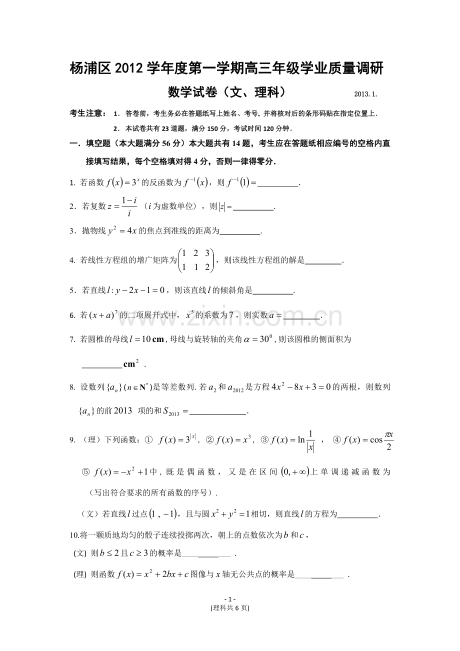 杨浦区数学卷定稿（理、文）：2013.1.5,.doc_第1页