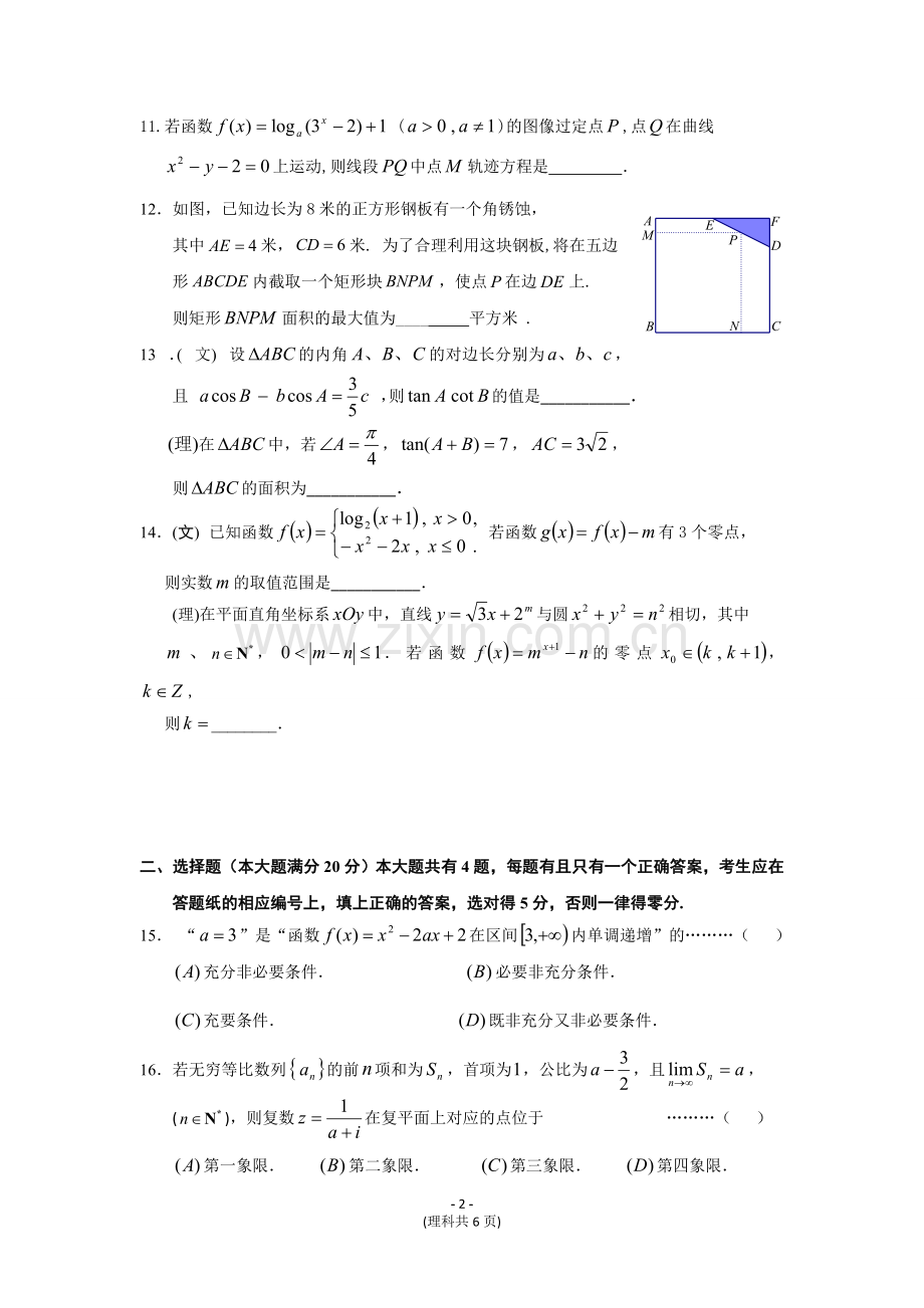 杨浦区数学卷定稿（理、文）：2013.1.5,.doc_第2页