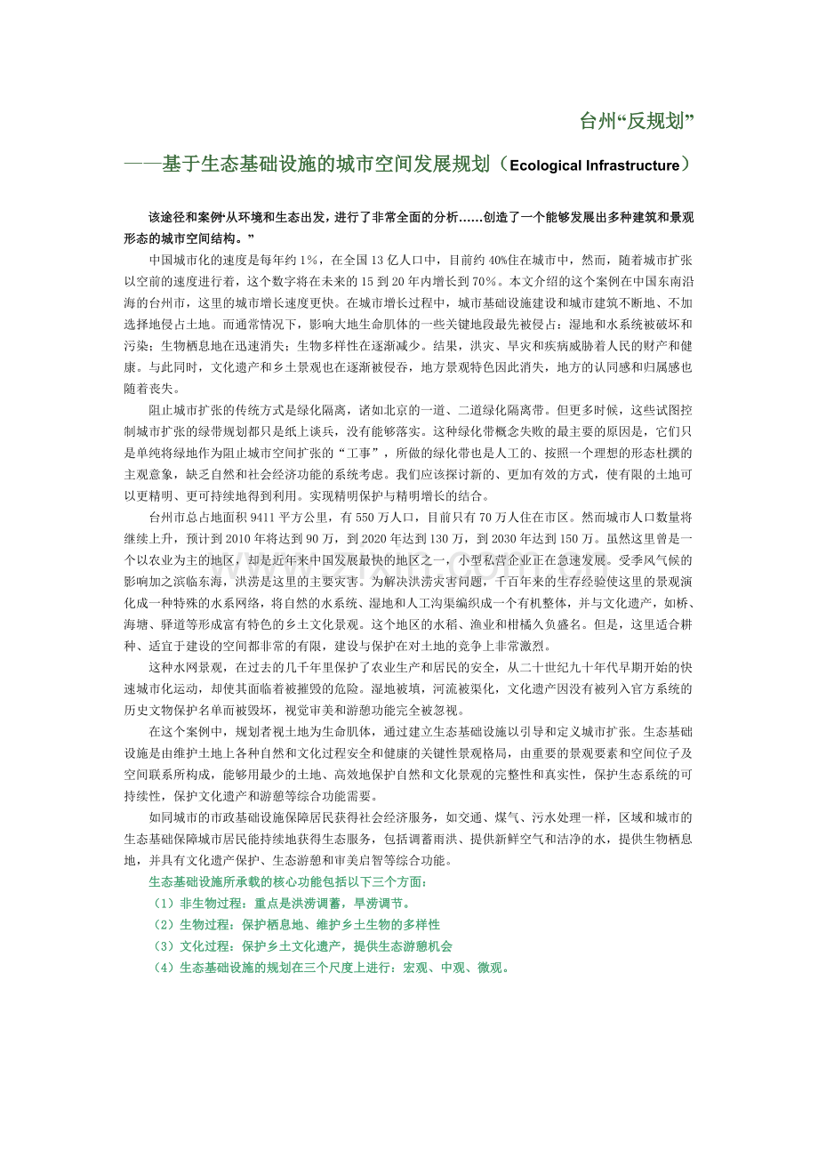 台州案例（教学）.doc_第1页