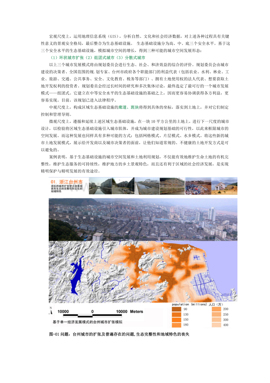 台州案例（教学）.doc_第2页