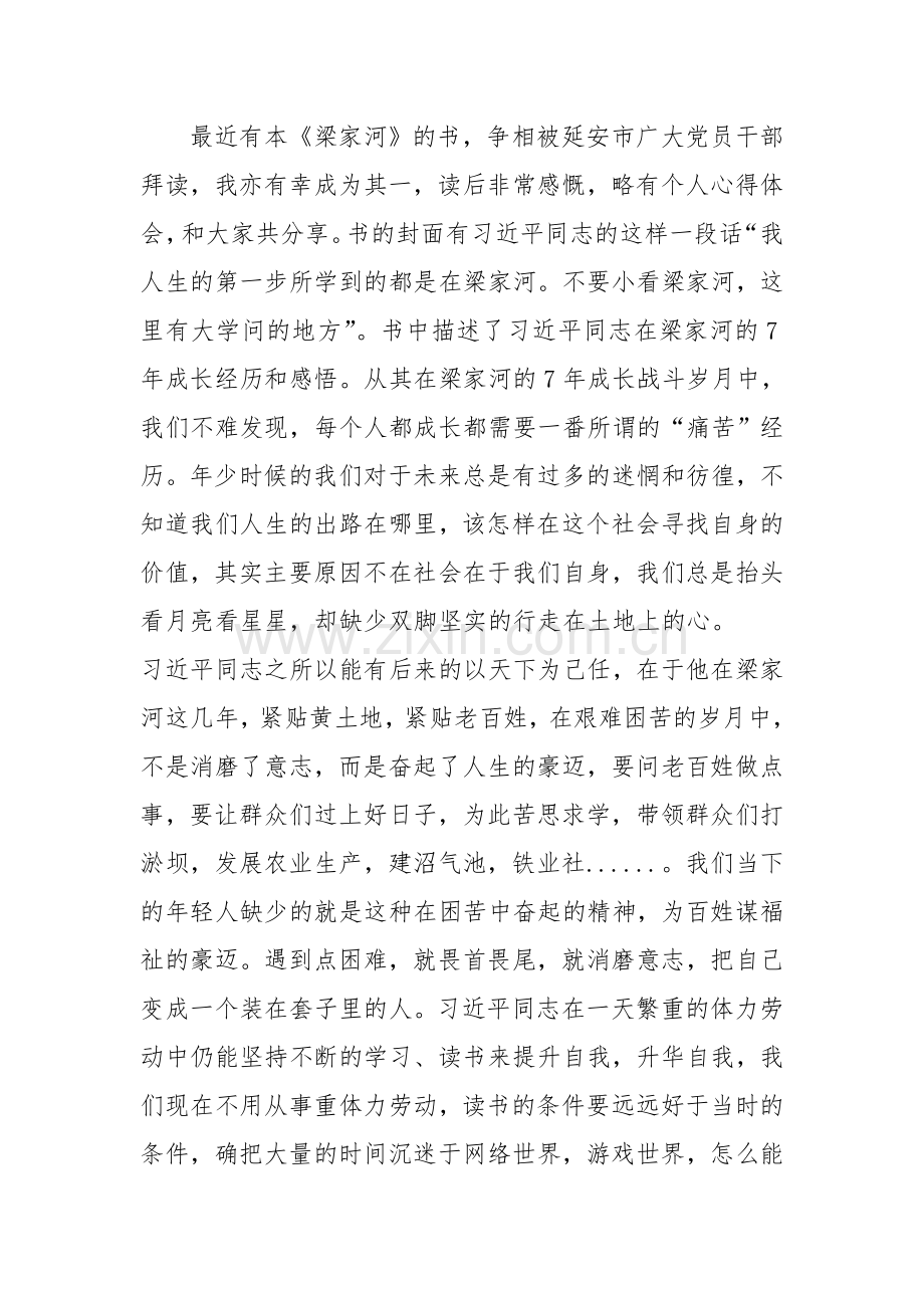 读《梁家河》有感.doc_第2页
