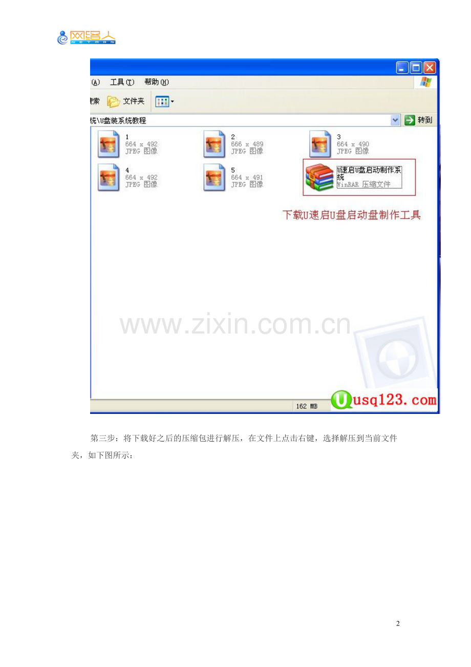 U速启U盘制作工具安装教程.doc_第2页