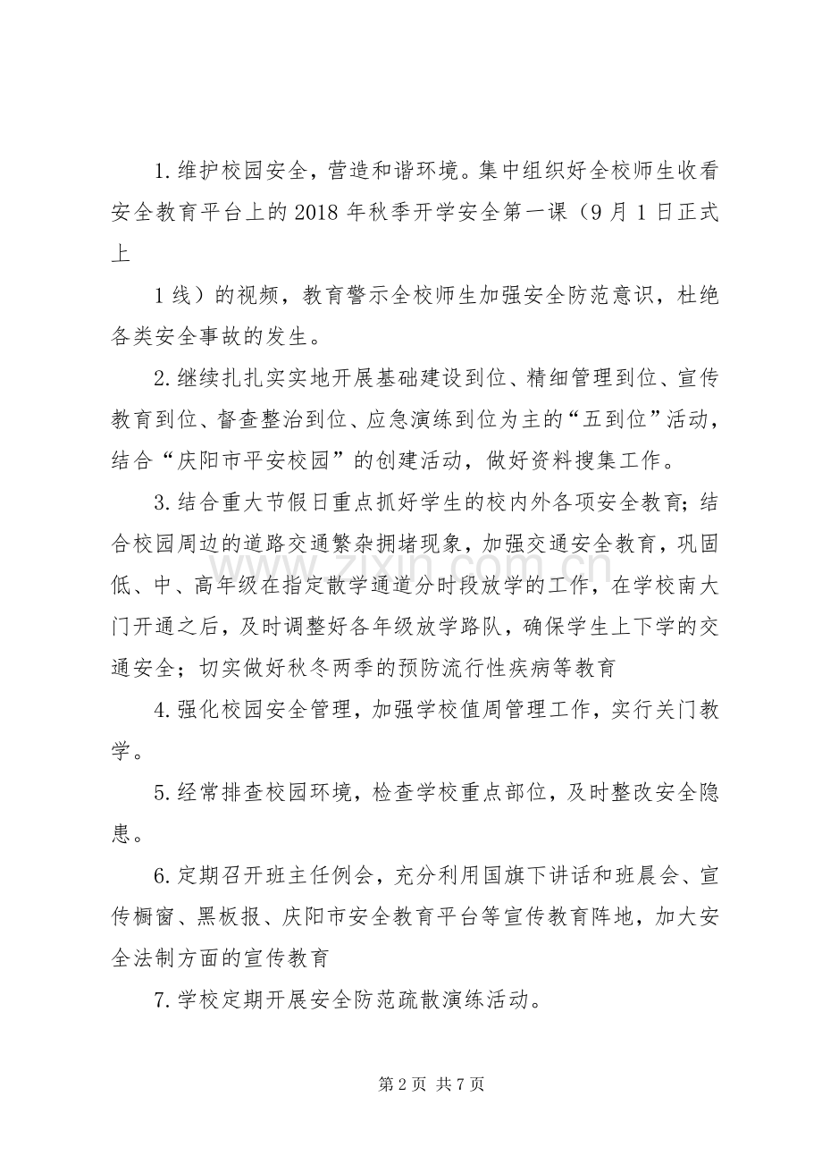 南家小学20XX年秋安全工作计划.docx_第2页