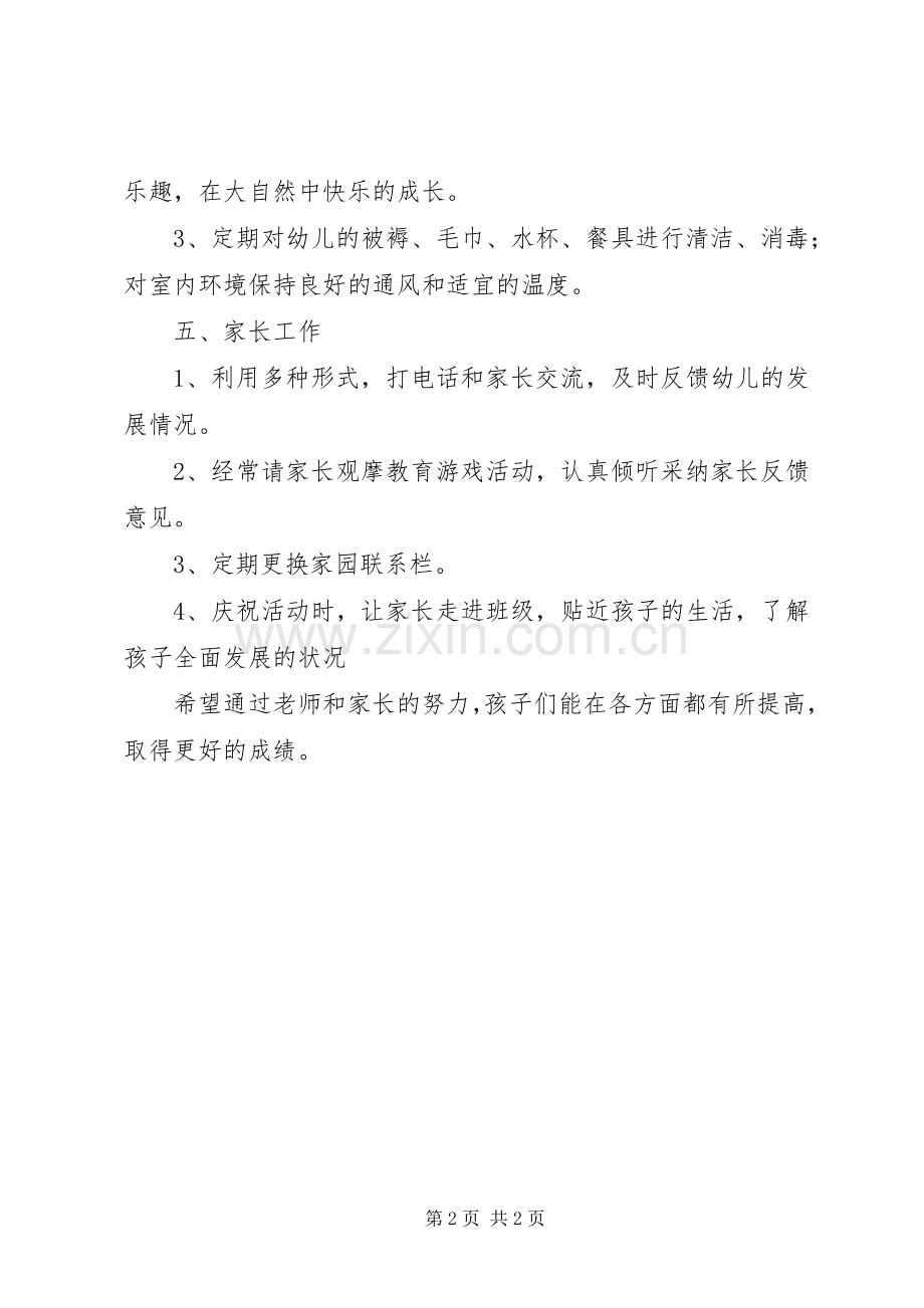 XX年下半年大班班务计划.docx_第2页