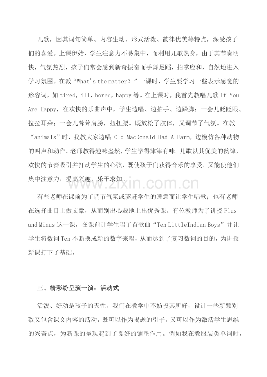 巧用课前热身运动提升学生学习兴趣！.docx_第2页