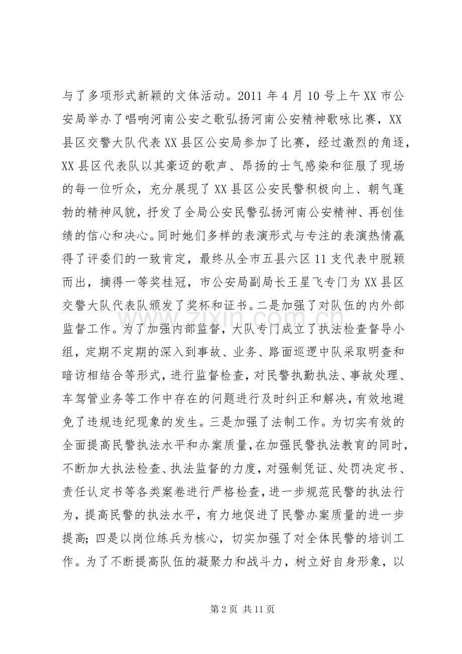 交警大队工作总结及工作计划 .docx_第2页