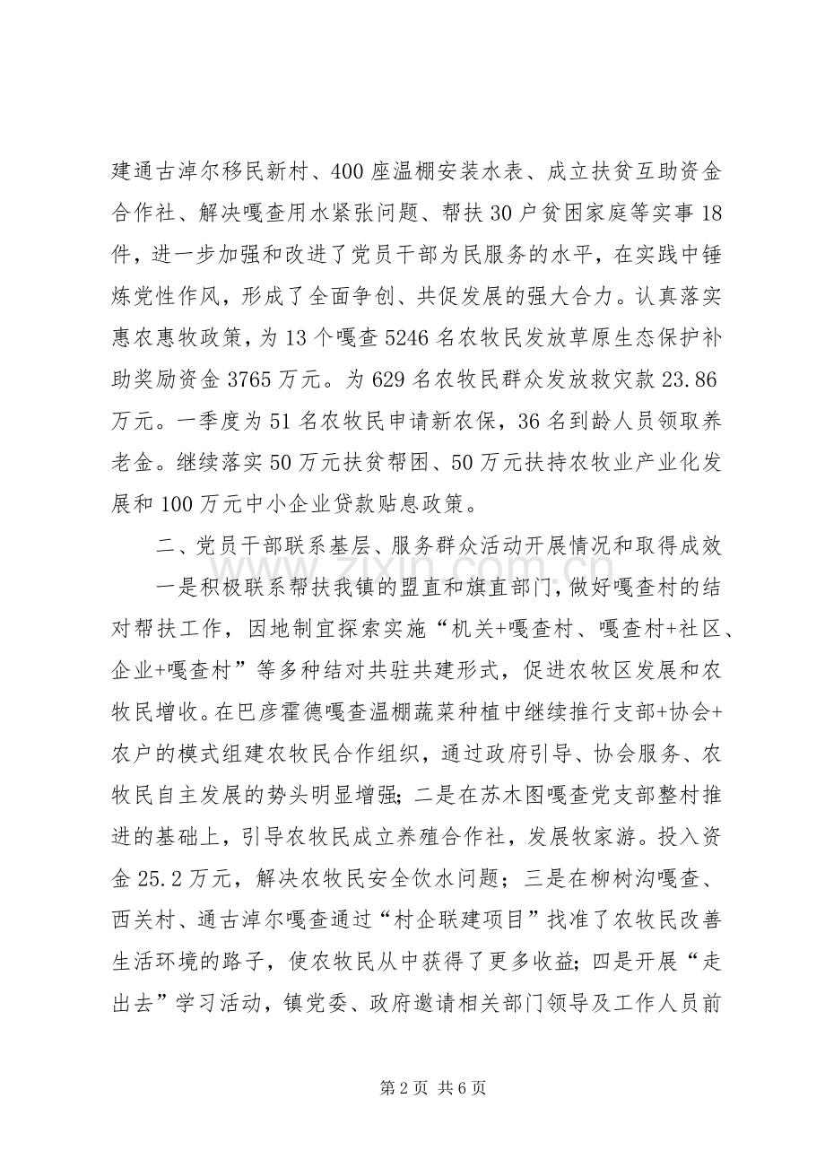 关于上报北疆先锋六项活动计划的报告 .docx_第2页