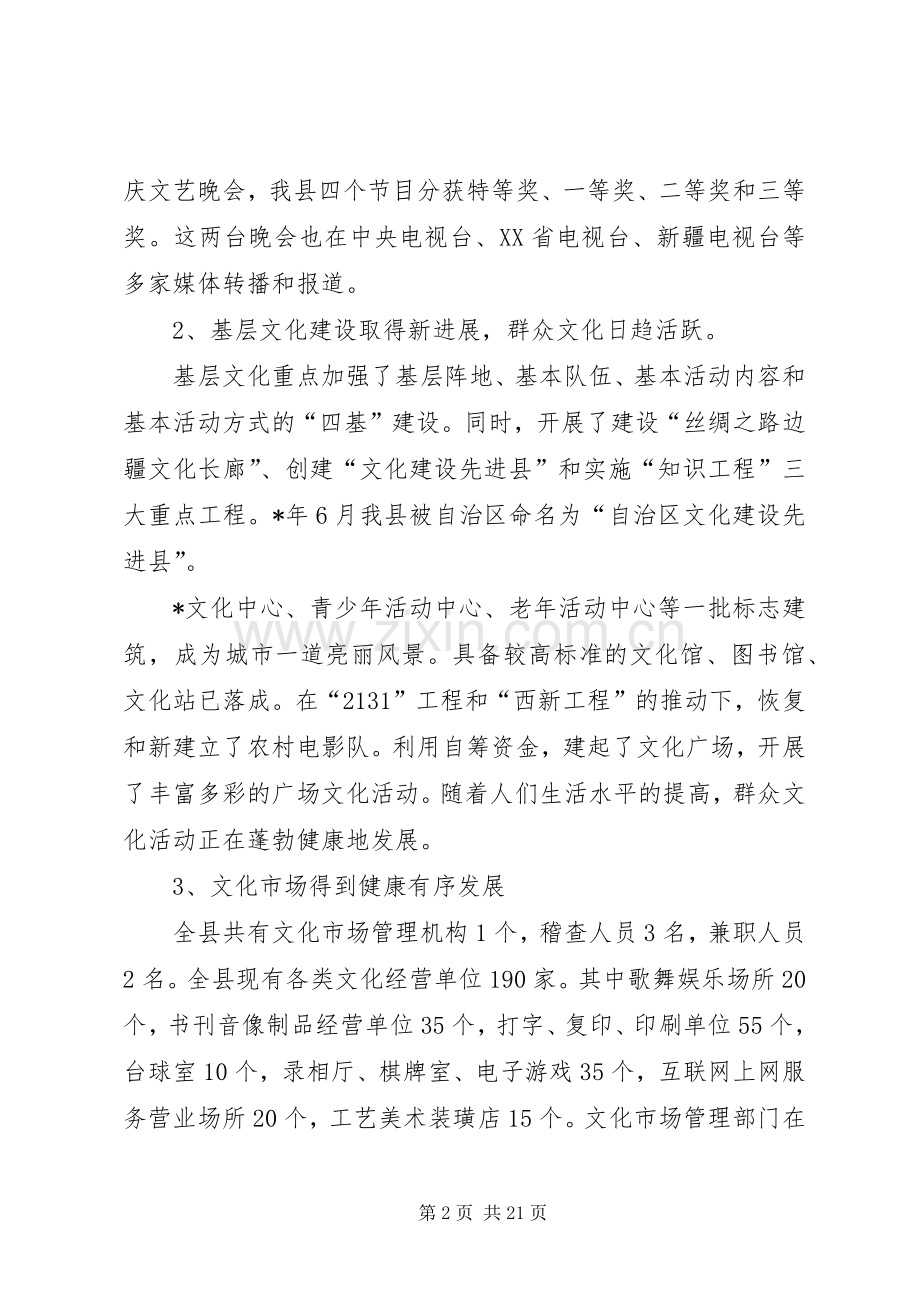 县文化事业发展工作计划.docx_第2页
