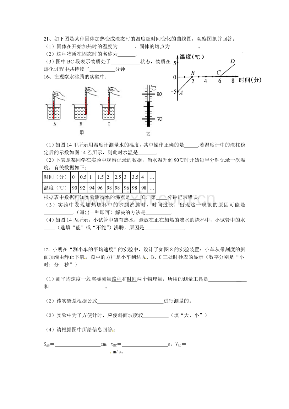 八年级实验探究 (2).doc_第2页