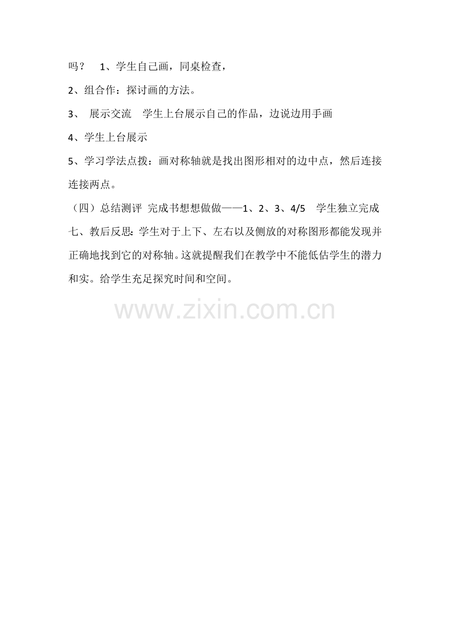 人教2011版小学数学四年级《对称轴》.doc_第2页