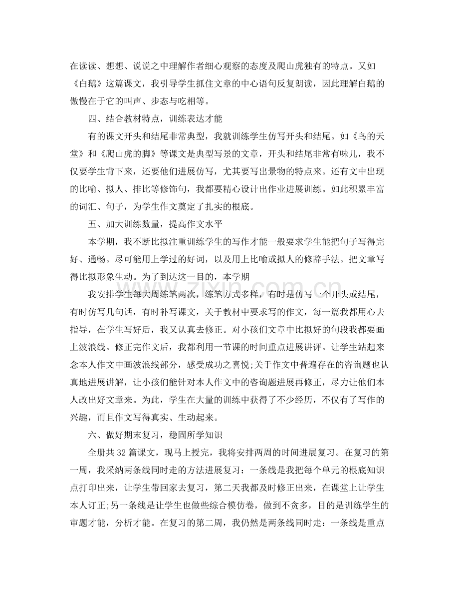 小学四年级班主任个人工作参考总结2).docx_第2页