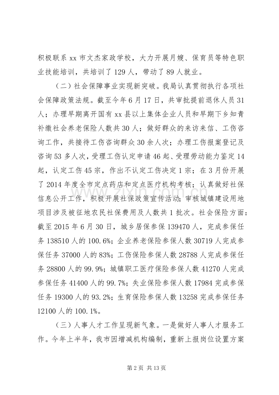 人社局上半年经济社会工作总结及工作计划.docx_第2页