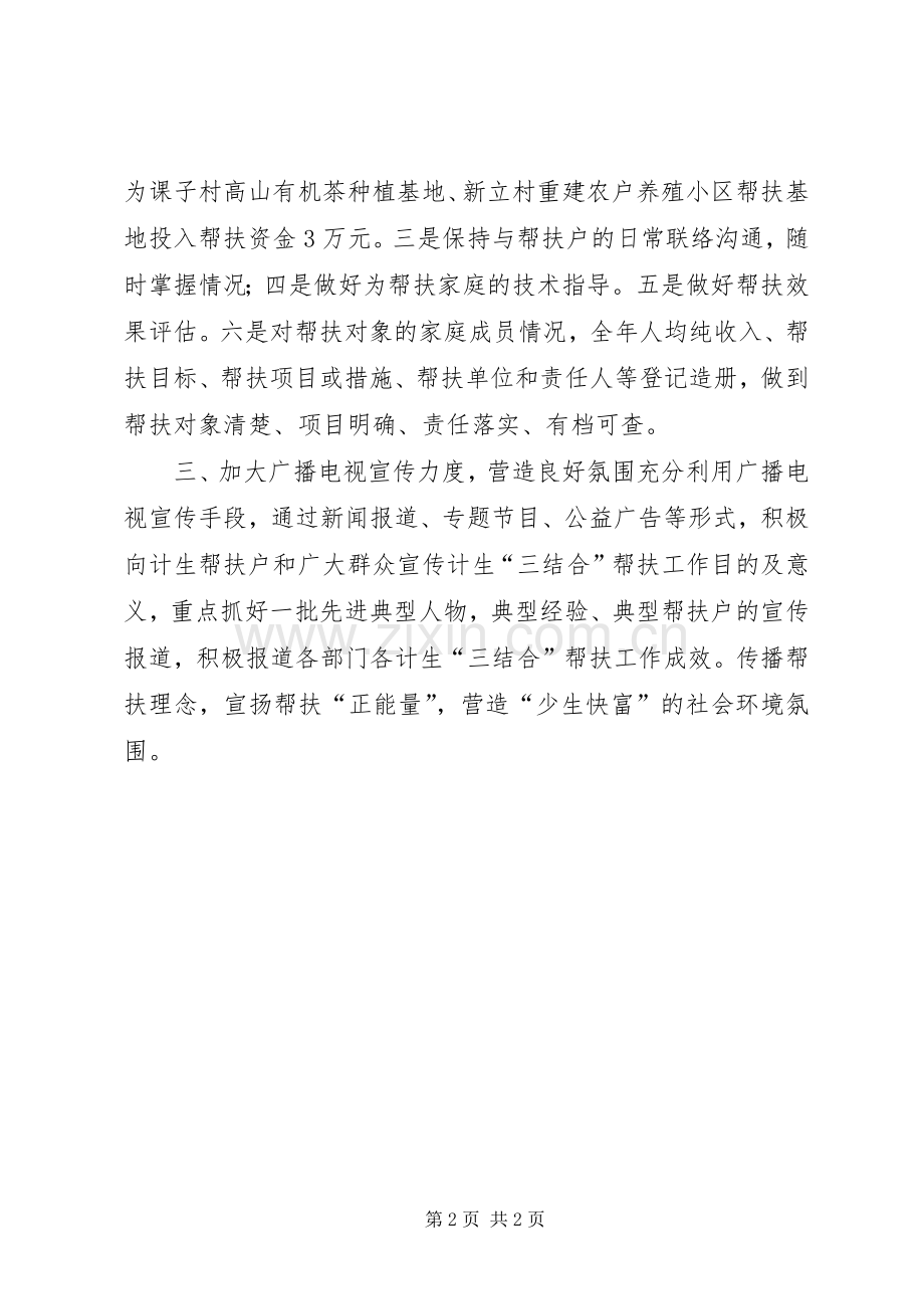 乡镇文新广局计划生育“三结合”工作总结 .docx_第2页