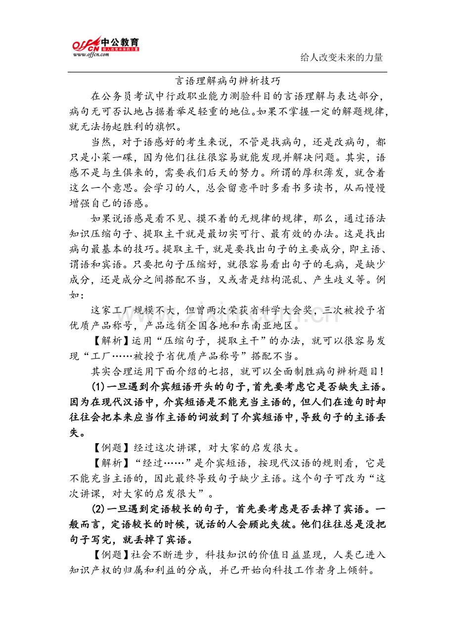 言语理解病句辨析技巧.doc_第1页
