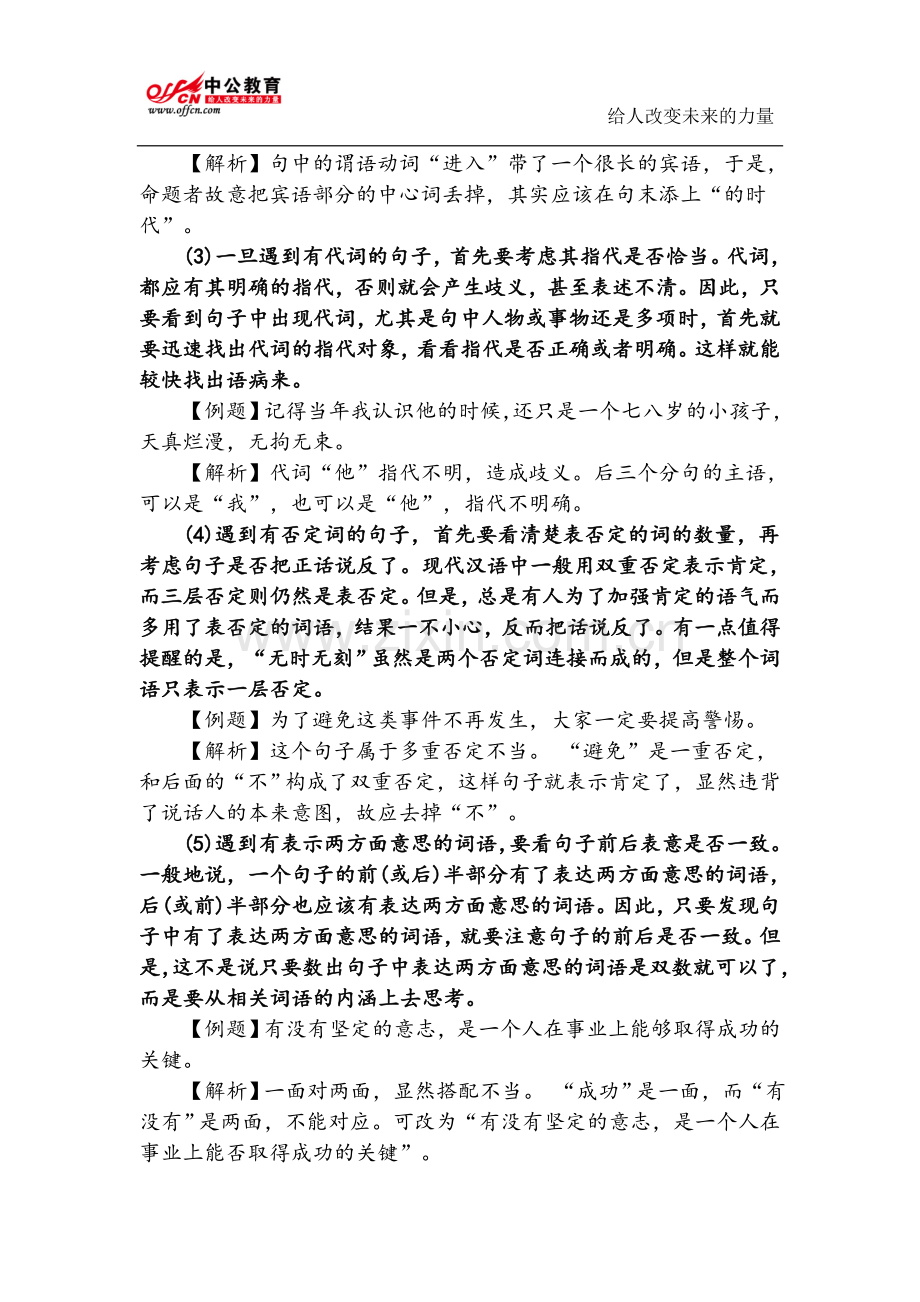 言语理解病句辨析技巧.doc_第2页