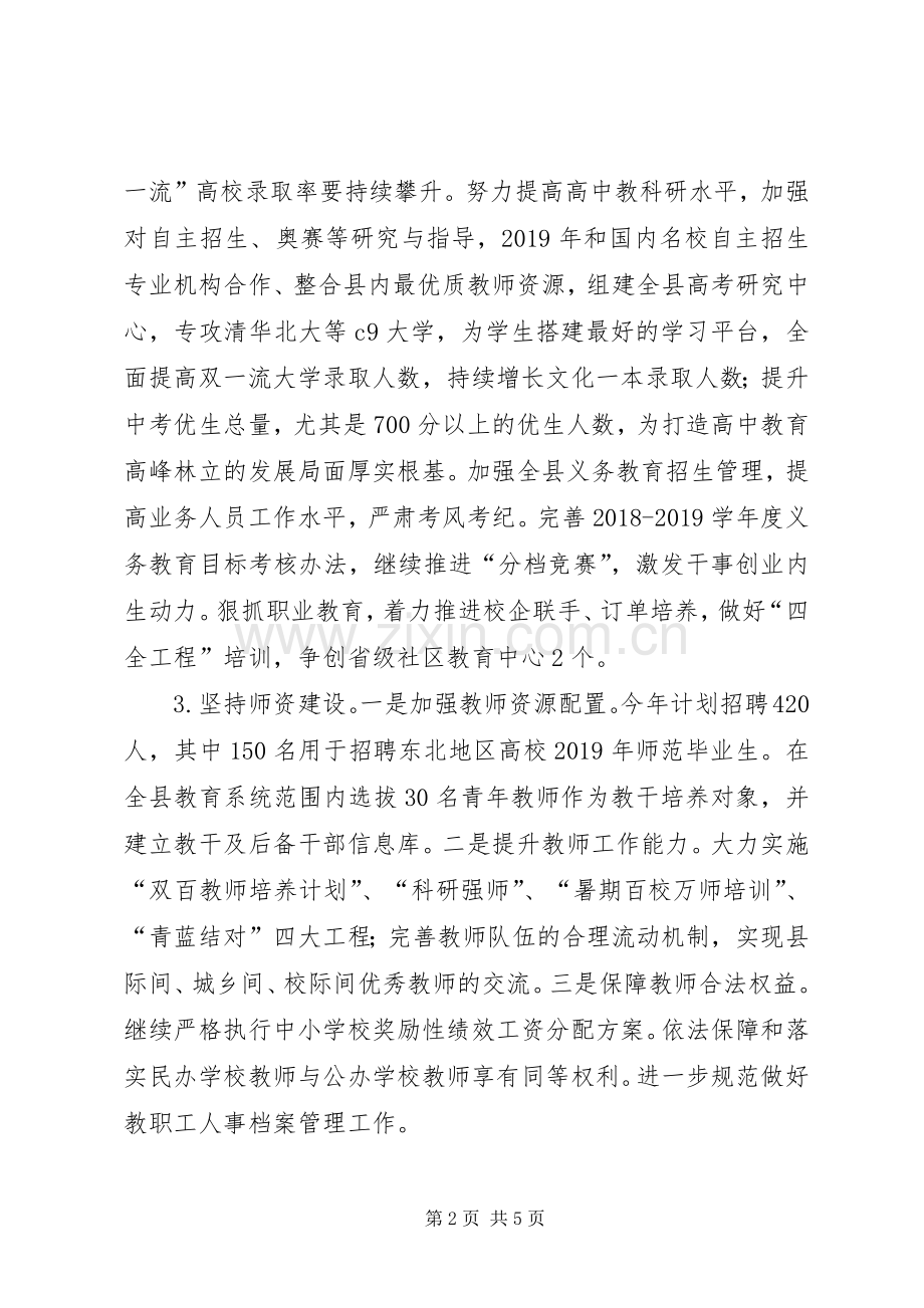 县教育局XX年工作计划.docx_第2页