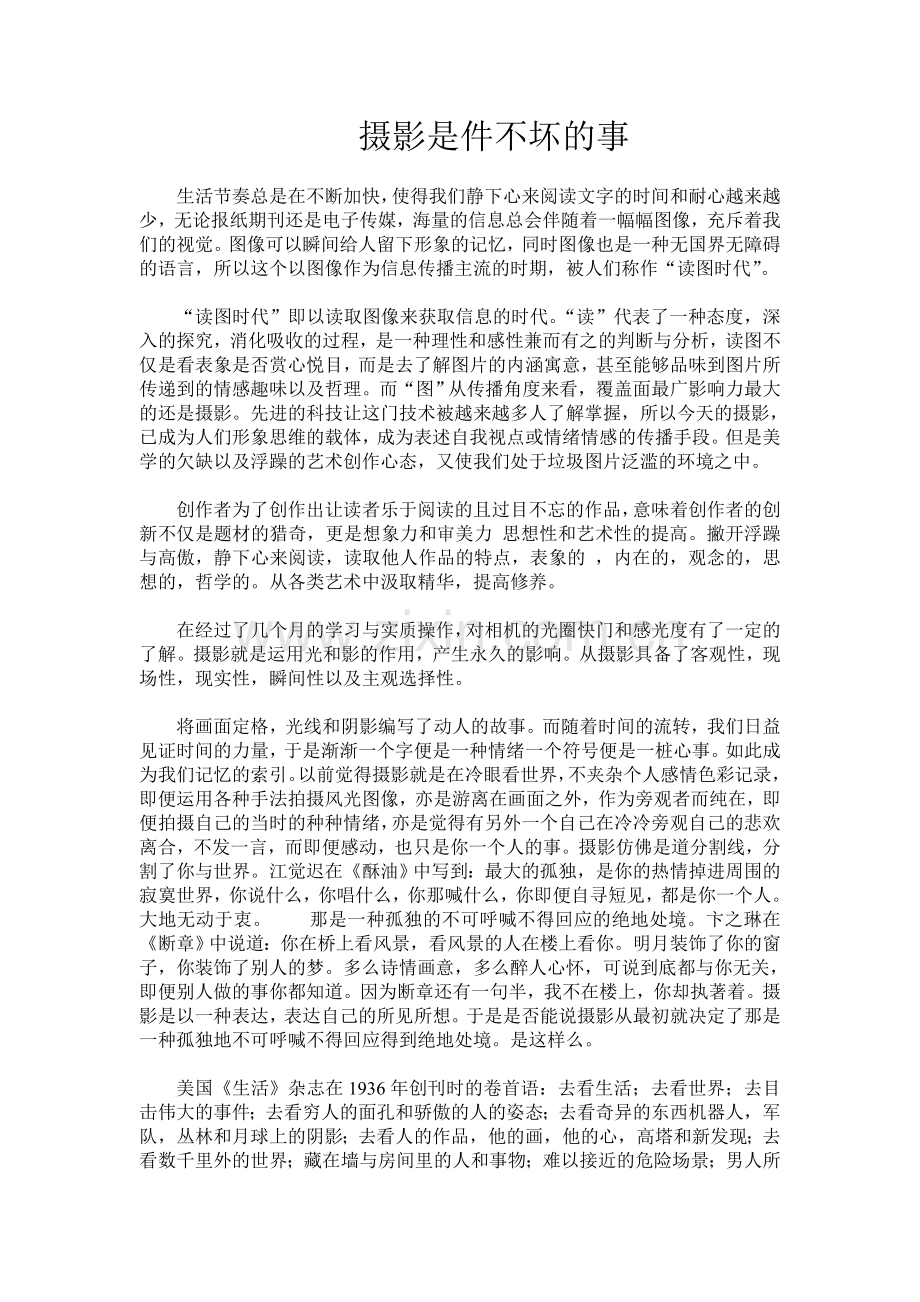 广告摄影之论文.doc_第1页