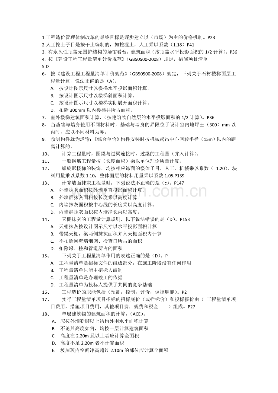 预算工程答案.docx_第1页