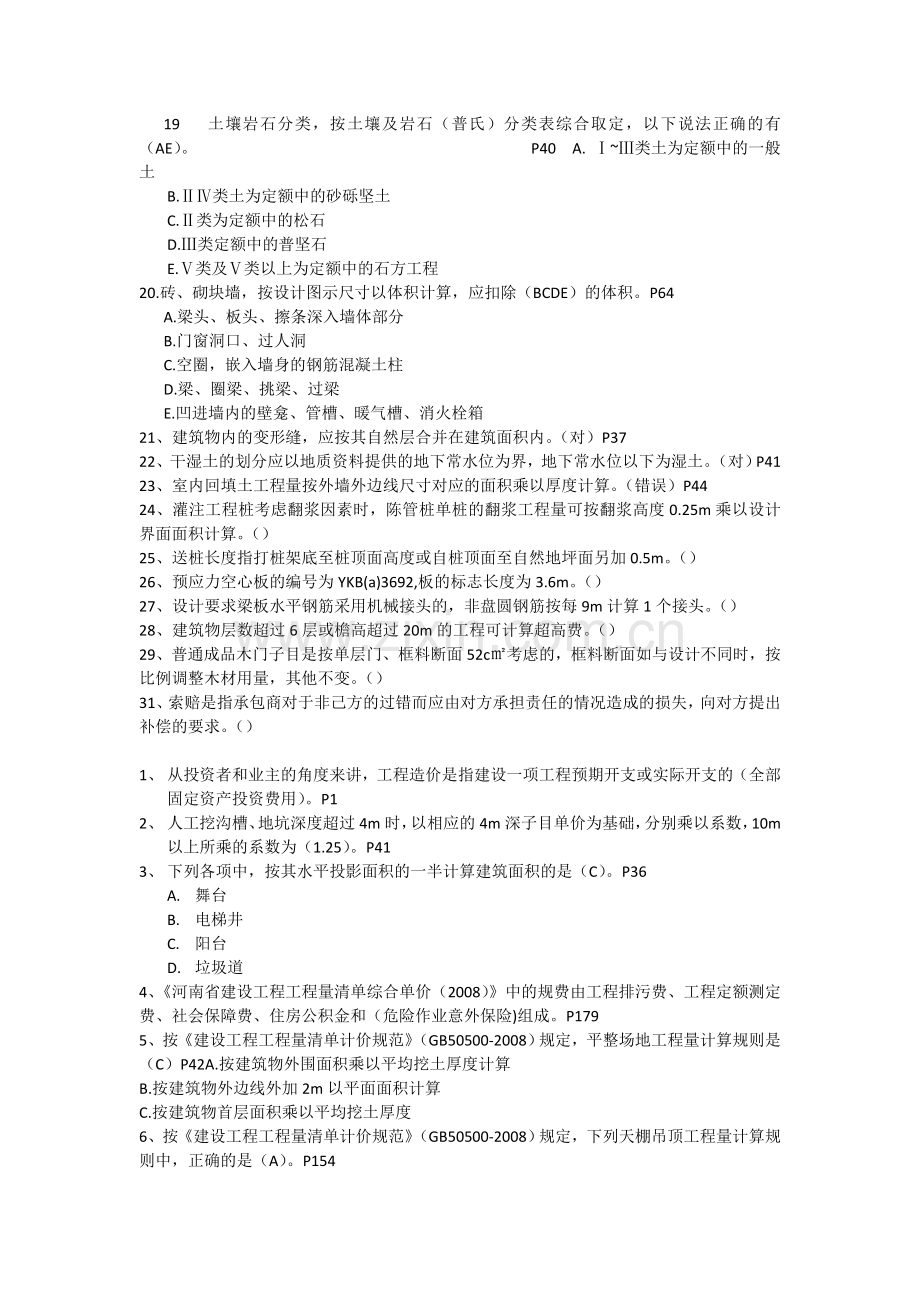 预算工程答案.docx_第2页
