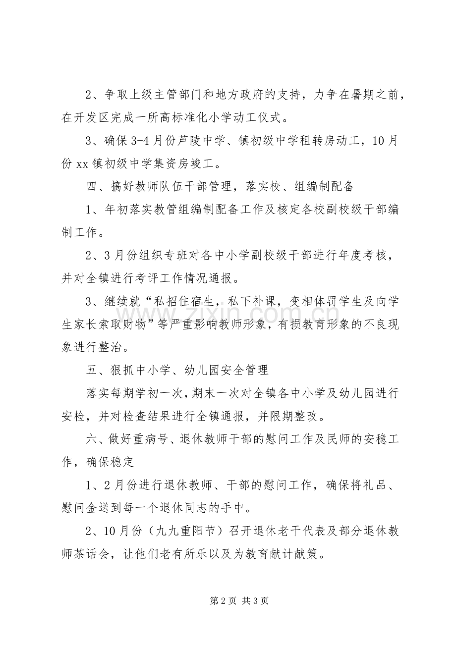 20XX年乡镇基础教育工作规划.docx_第2页