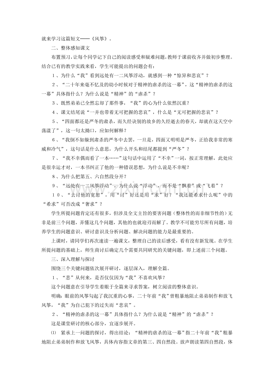 七年级语文上册 第一单元 第4课《风筝》教学设计 语文版-语文版初中七年级上册语文教案.doc_第2页