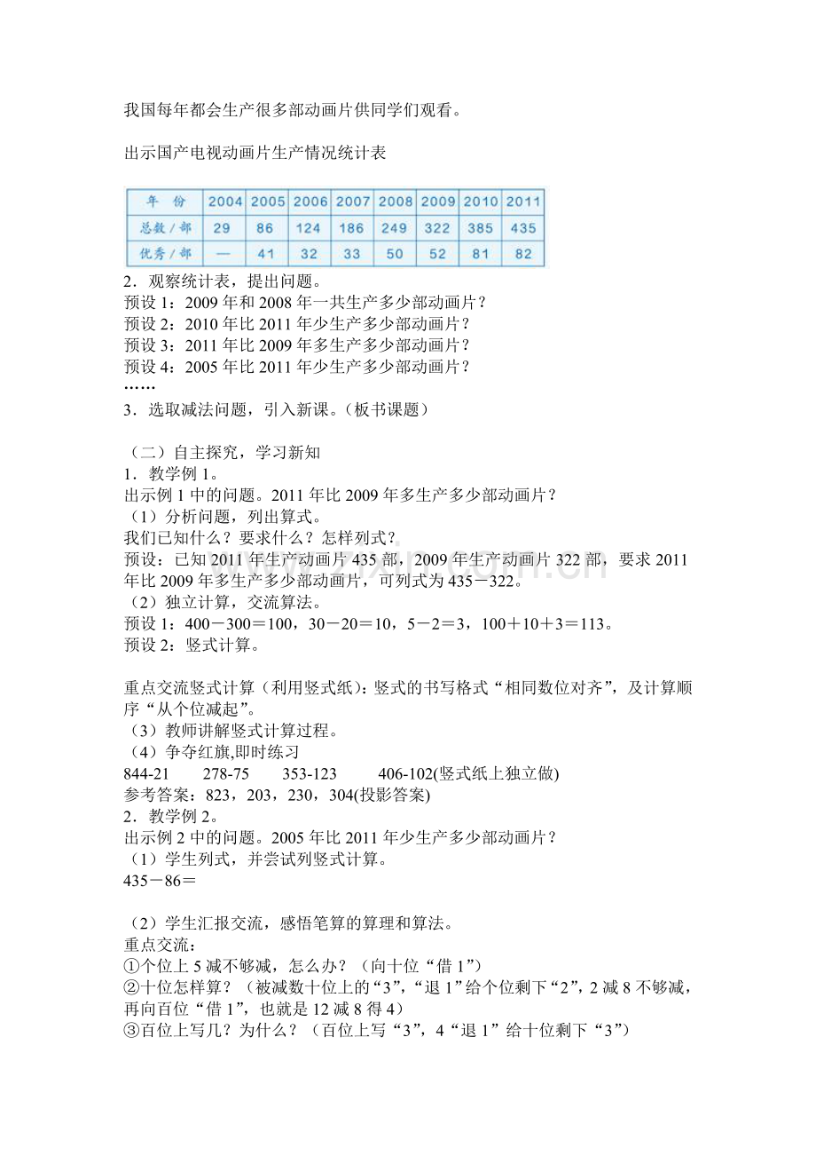 小学数学人教2011课标版三年级三位数减三位数(退位).doc_第2页