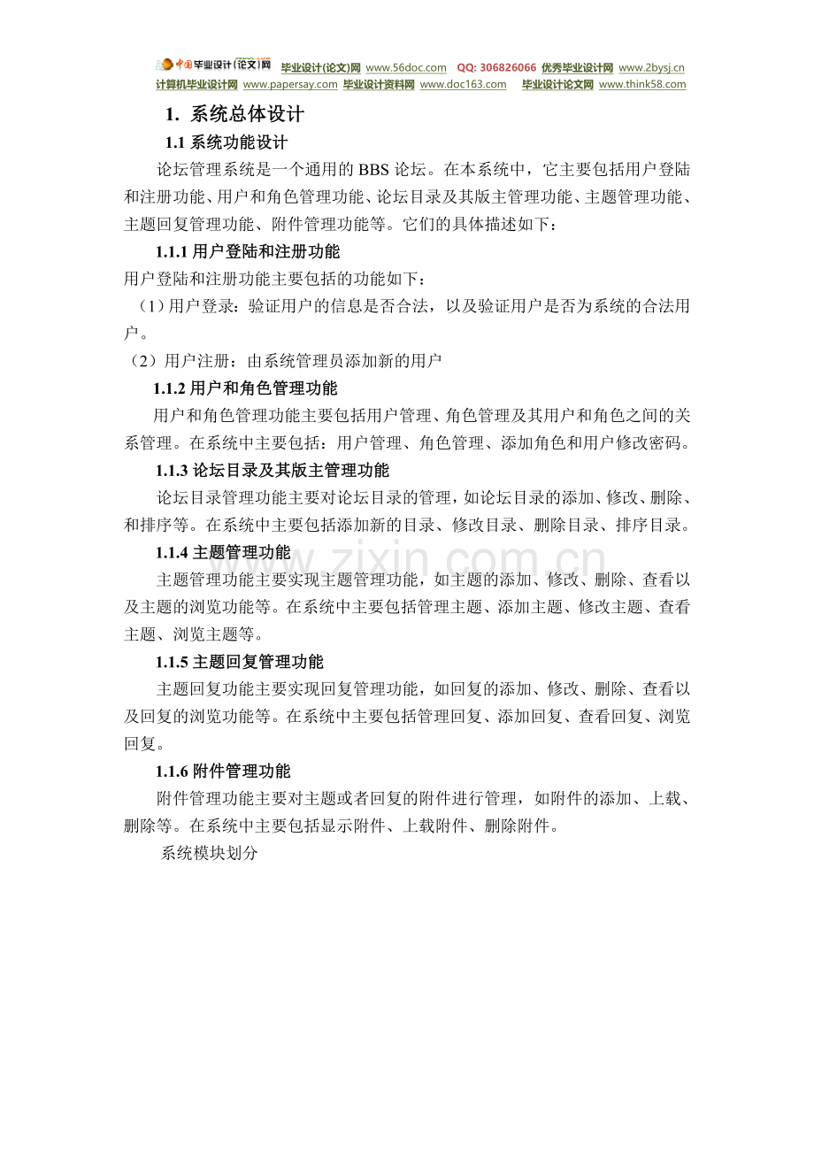 (数据库课程设计)论坛管理系统毕业设计论.doc_第1页