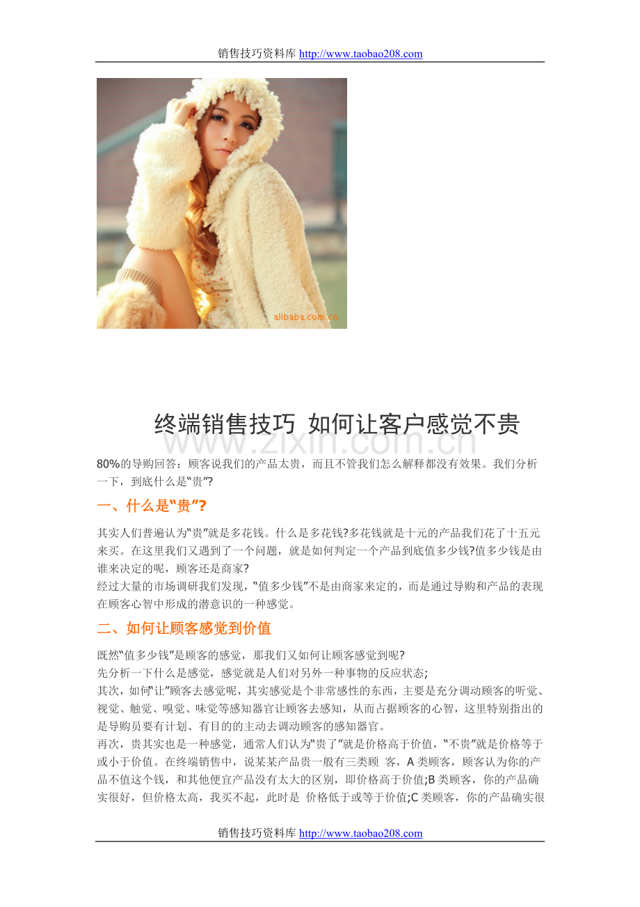 终端销售技巧如何让客户感觉不贵.doc_第1页