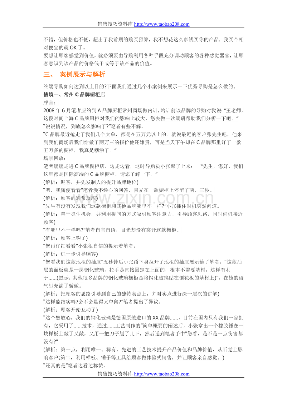 终端销售技巧如何让客户感觉不贵.doc_第2页