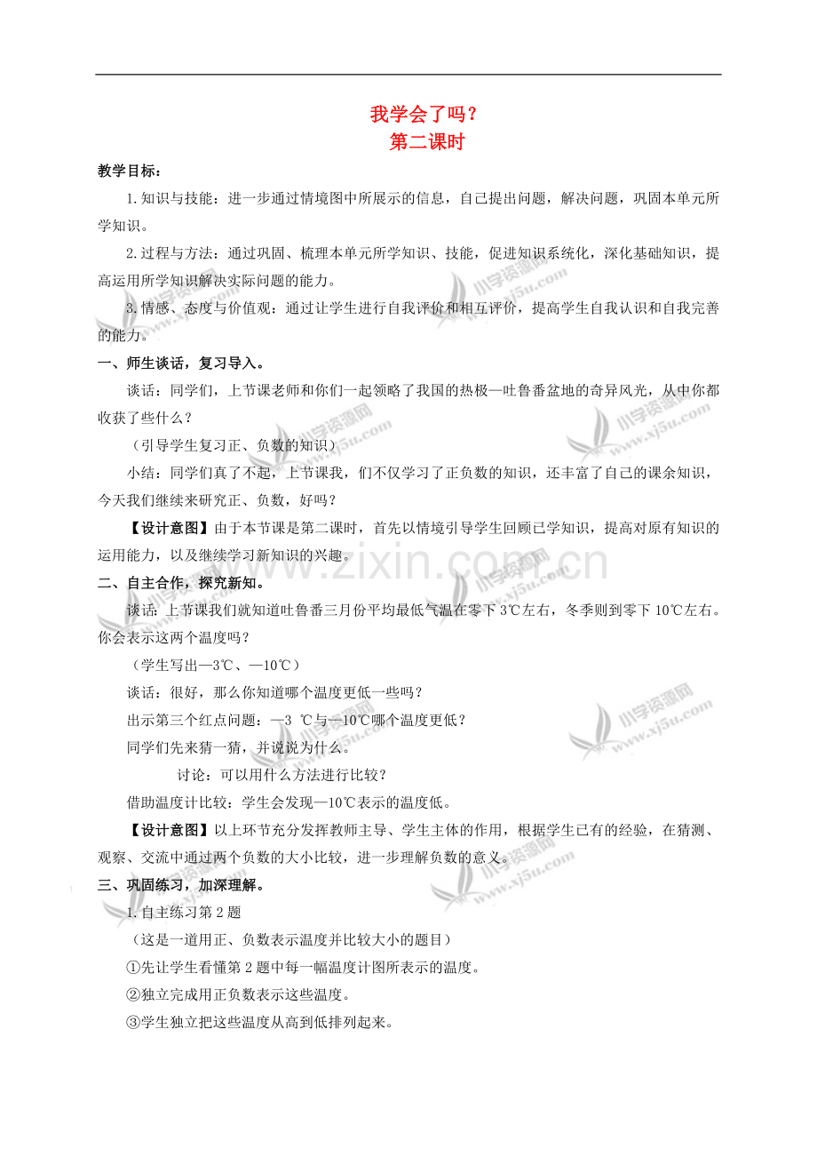 五年级数学下册-我学会了吗？2教案-青岛版.doc_第1页