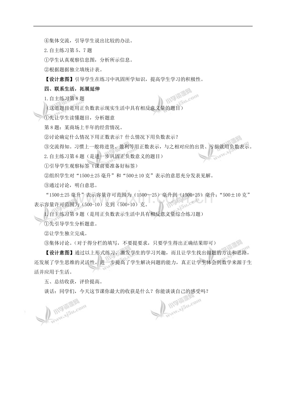 五年级数学下册-我学会了吗？2教案-青岛版.doc_第2页