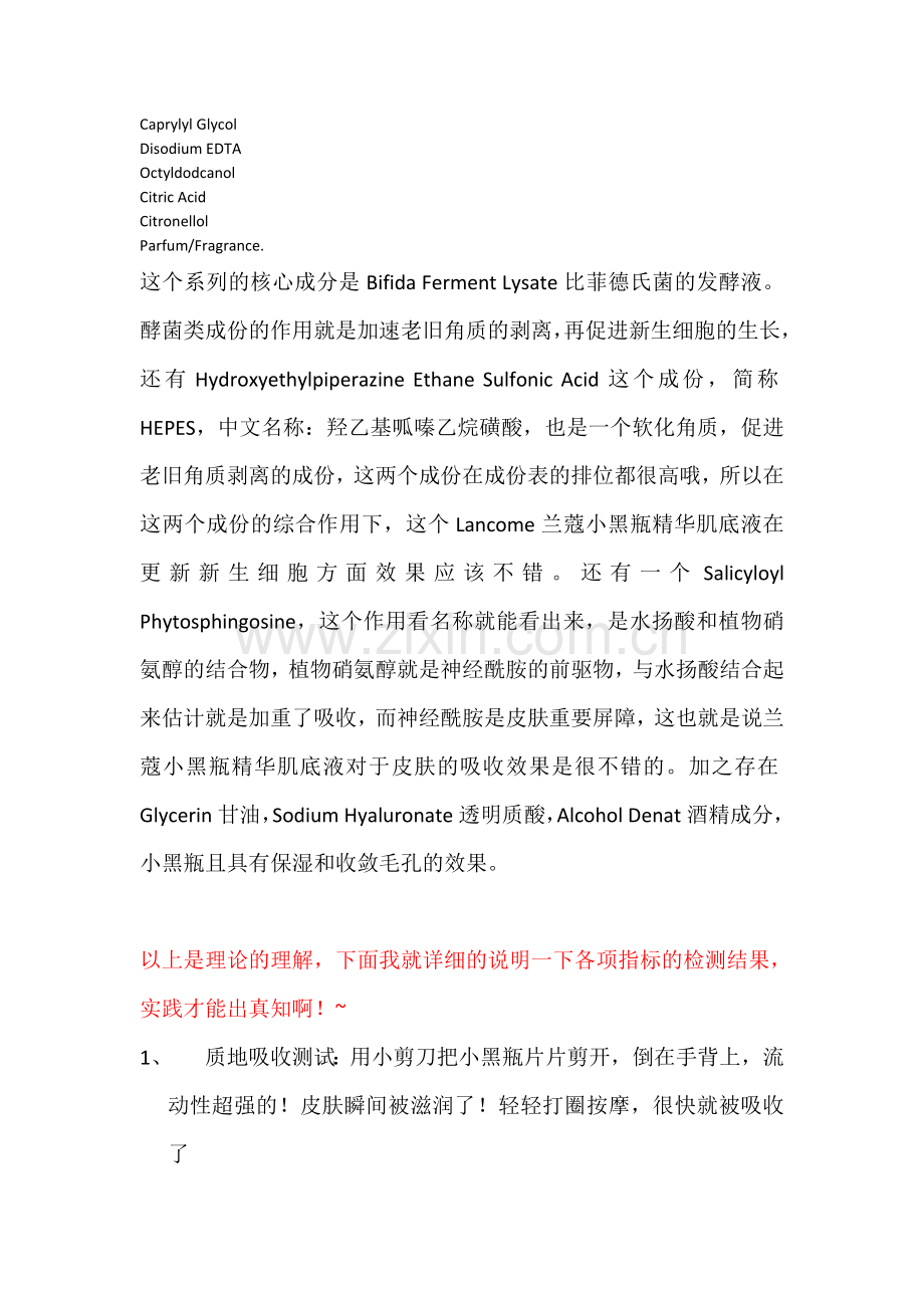 兰蔻小黑瓶精华肌底液--护肤品使用心得（一）.doc_第2页