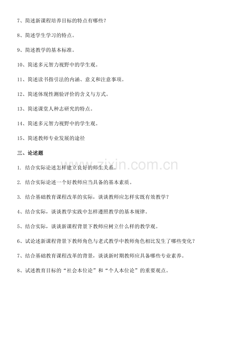 2024年教育学考试.doc_第2页