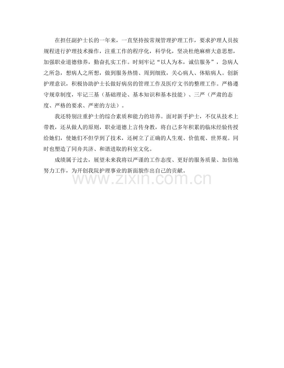 副护士长个人年终总结 .docx_第2页