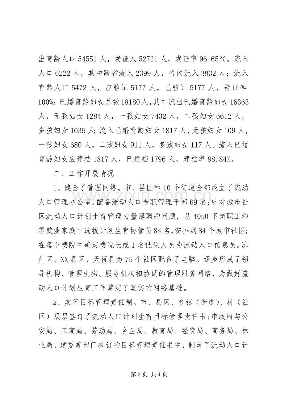 流动人口计划生育工作总结及工作打算.docx_第2页