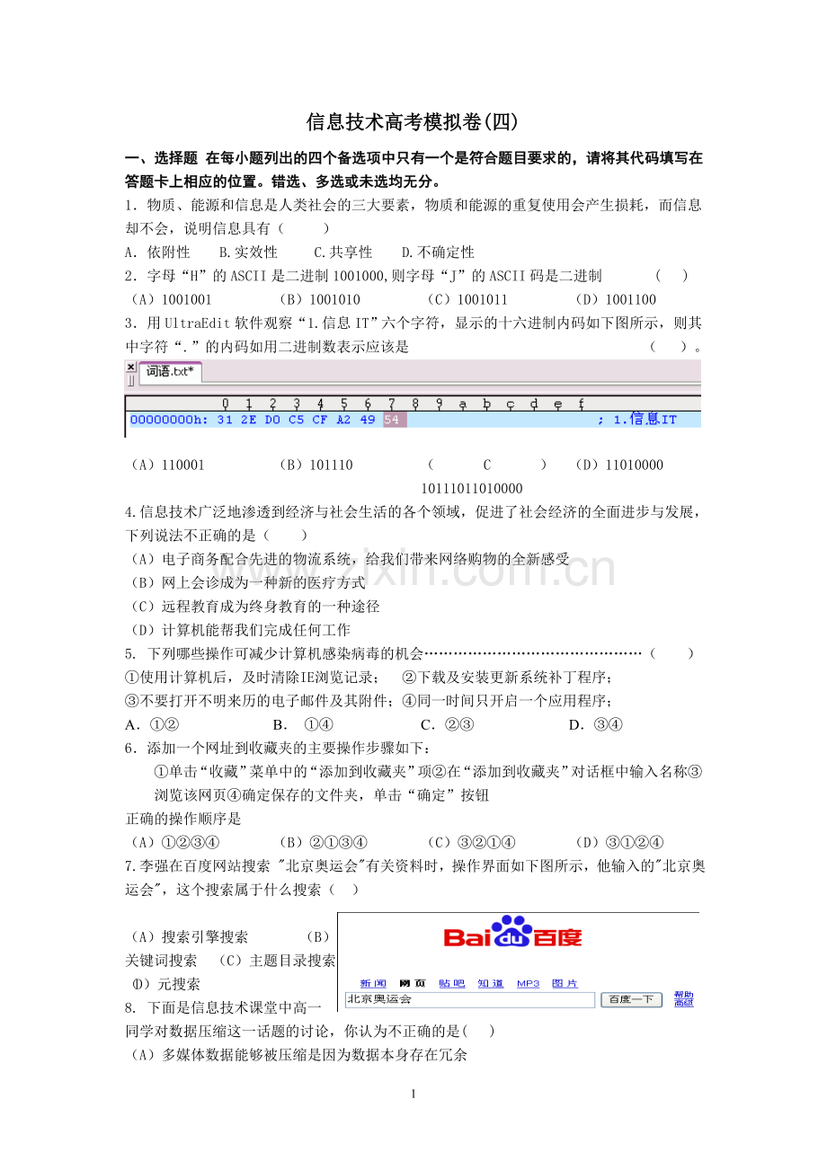 信息技术高考模拟卷四.doc_第1页