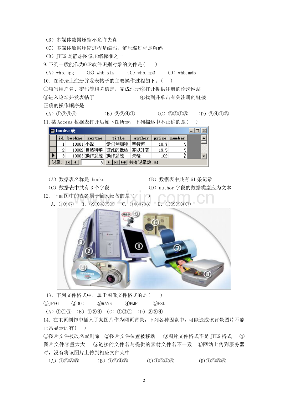 信息技术高考模拟卷四.doc_第2页