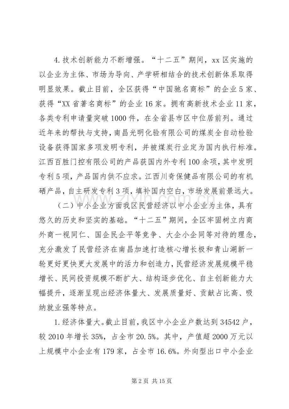 工信委十二五规划工作总结.docx_第2页