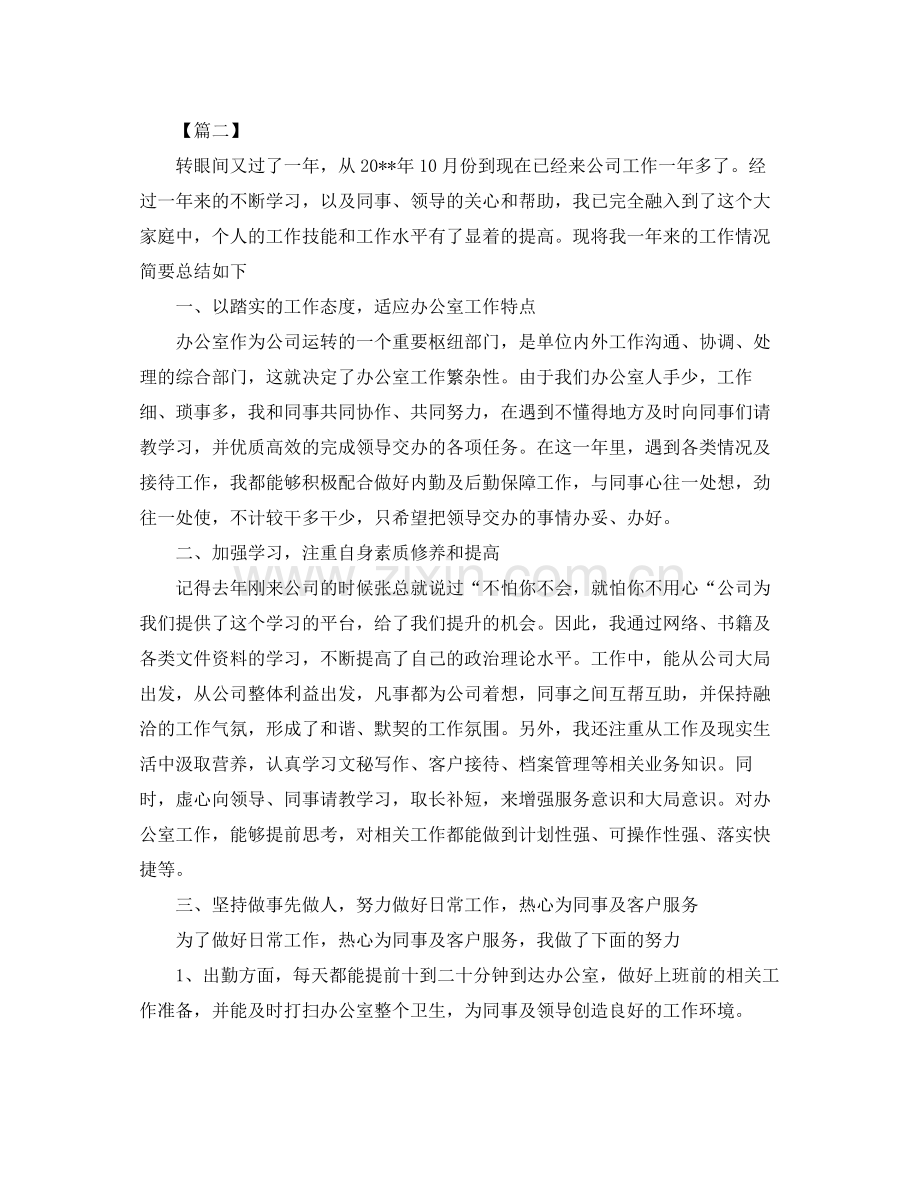 办公室内勤年终总结开头 .docx_第2页
