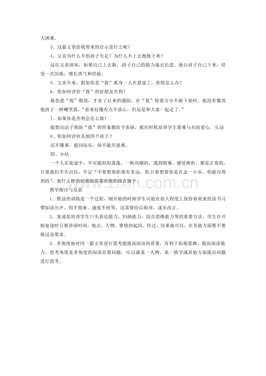 山东省临沂市费城镇初级中学七年级语文上册 17 走一步再走一步（第二课时）教案 （新版）新人教版.doc_第2页