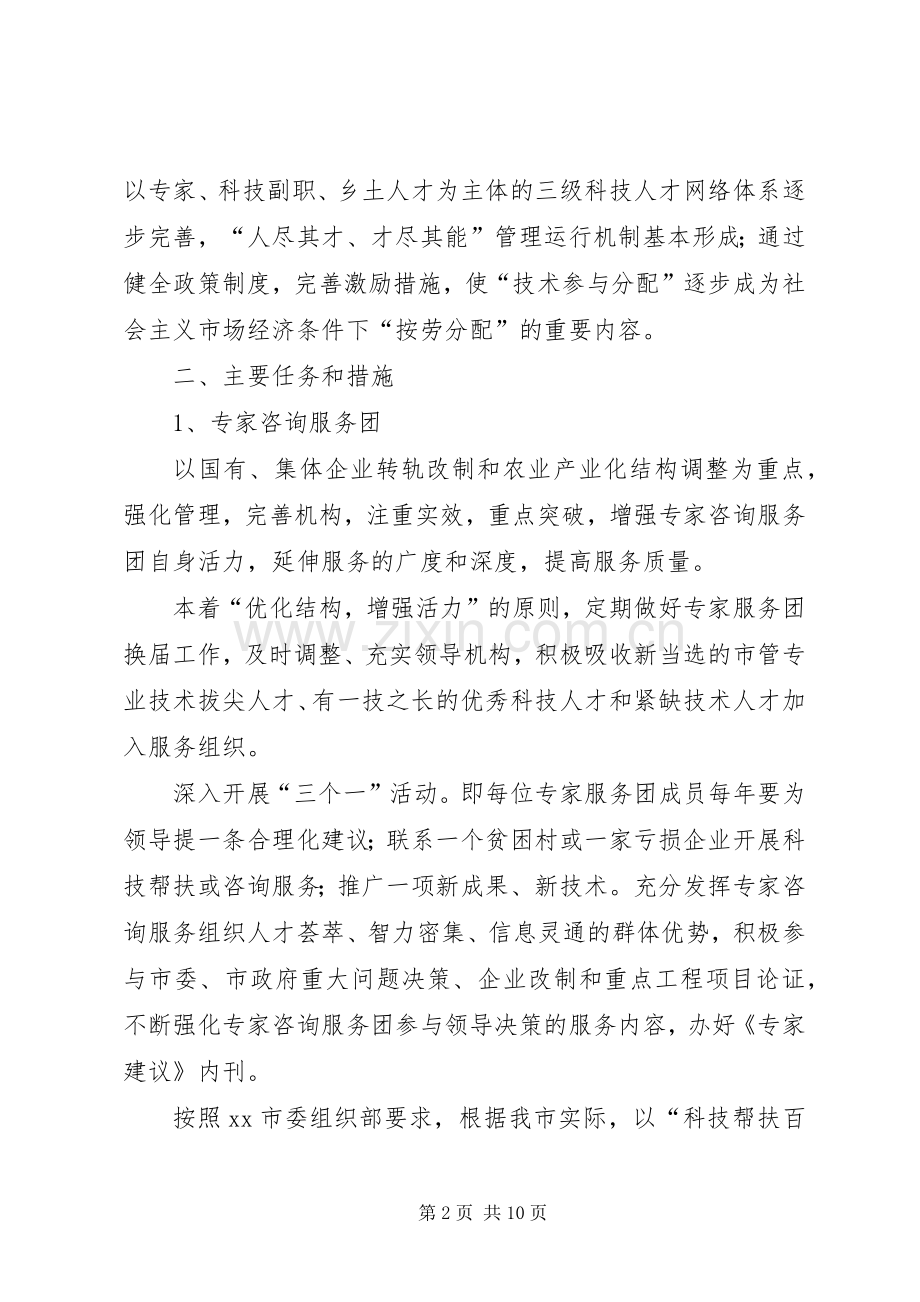 全市知识分子工作规划.docx_第2页