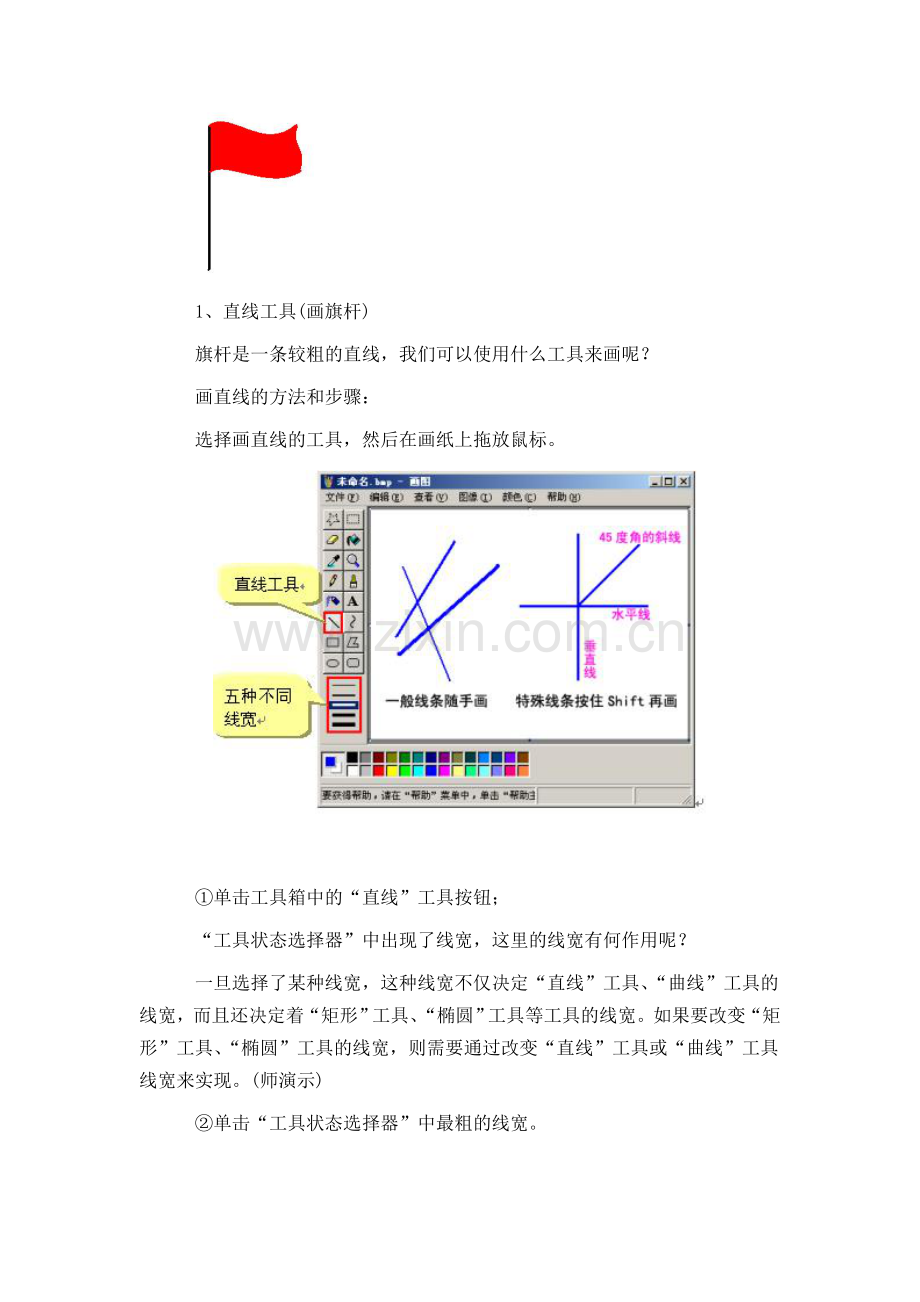 第五课画直线及曲线.doc_第2页