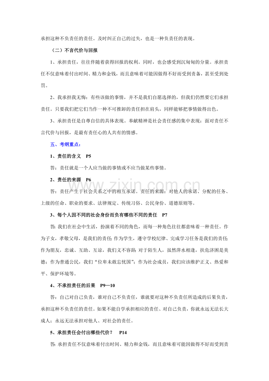 九年级政治全一册第一课 责任与角色同在教案人教版.doc_第2页