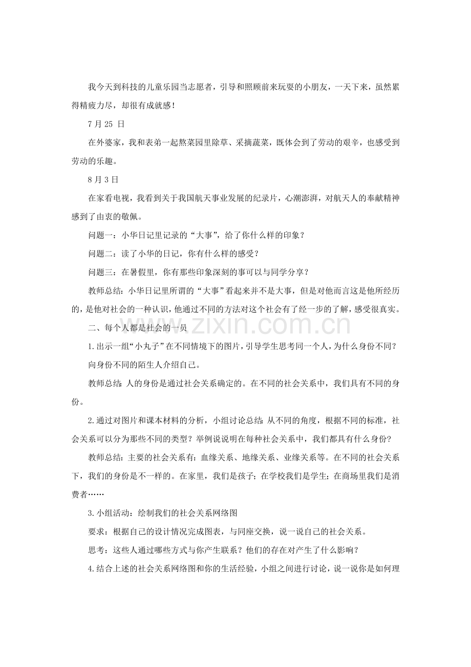 第一课第1框我与社会.doc_第2页