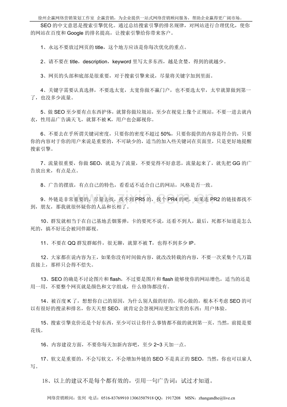 搜索引擎优化学习建议5-v.org.doc_第1页