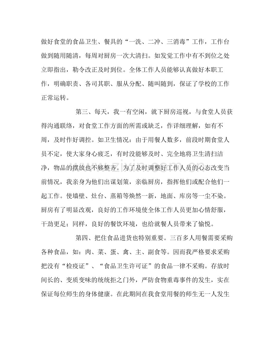 学校后勤范文学校食堂工作总结2.docx_第2页